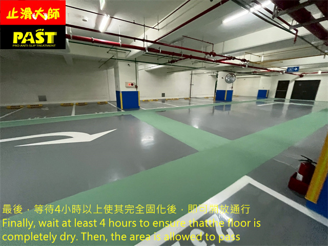 地下室停車場防滑施工