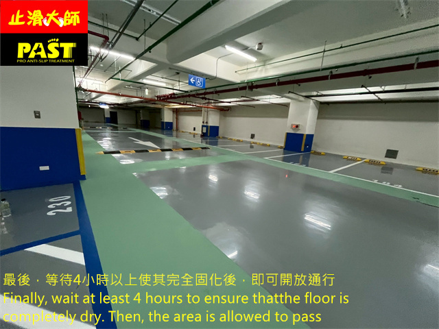 地下室停車場防滑施工