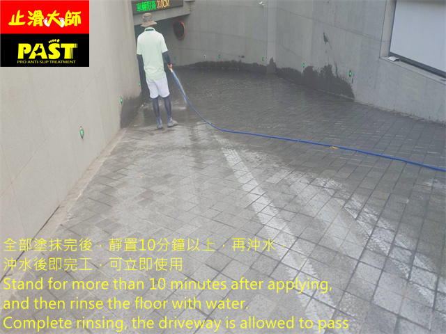 社區車道防滑處理