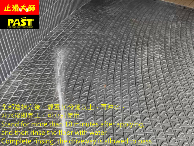 社區車道防滑處理