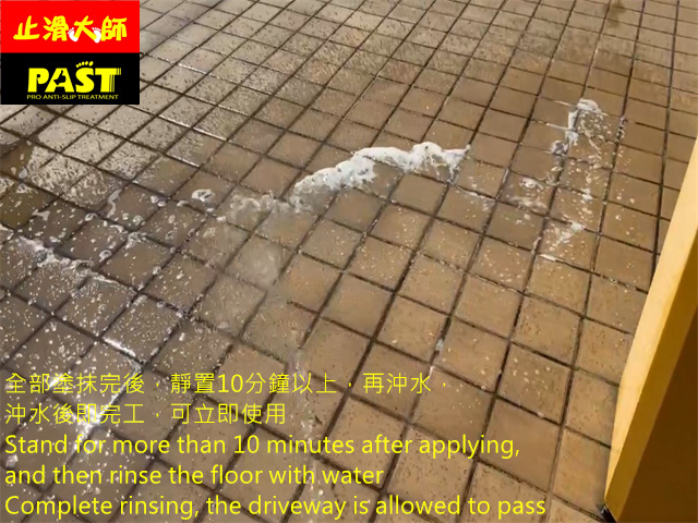 社區車道防滑處理