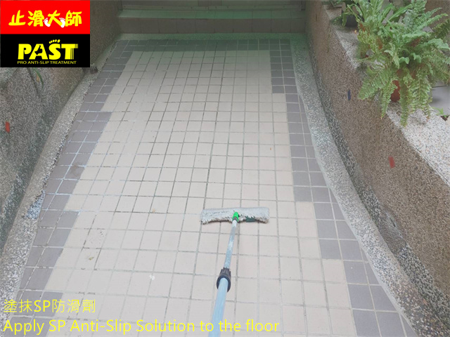 中高硬度磁磚地面防滑施工 社區中庭走道防滑施工