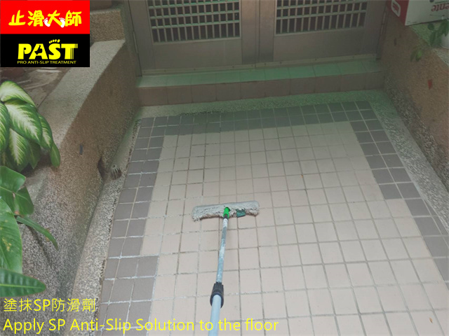 中高硬度磁磚地面防滑施工 社區中庭走道防滑施工