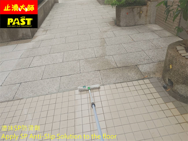 中高硬度磁磚地面防滑施工 社區中庭走道防滑施工