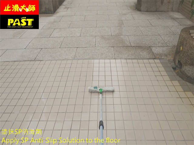 中高硬度磁磚地面防滑施工 社區中庭走道防滑施工