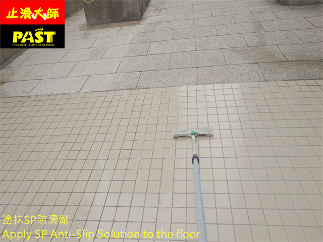 中高硬度磁磚地面防滑施工 社區中庭走道防滑施工