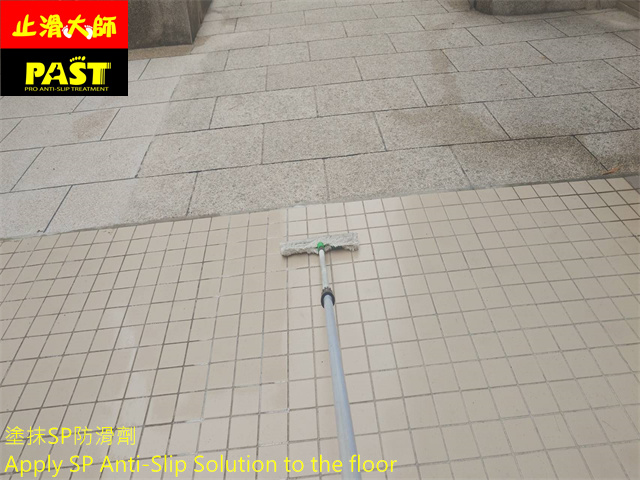 中高硬度磁磚地面防滑施工 社區中庭走道防滑施工