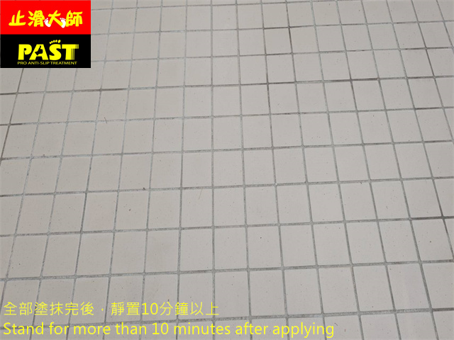 中高硬度磁磚地面防滑施工 社區中庭走道防滑施工