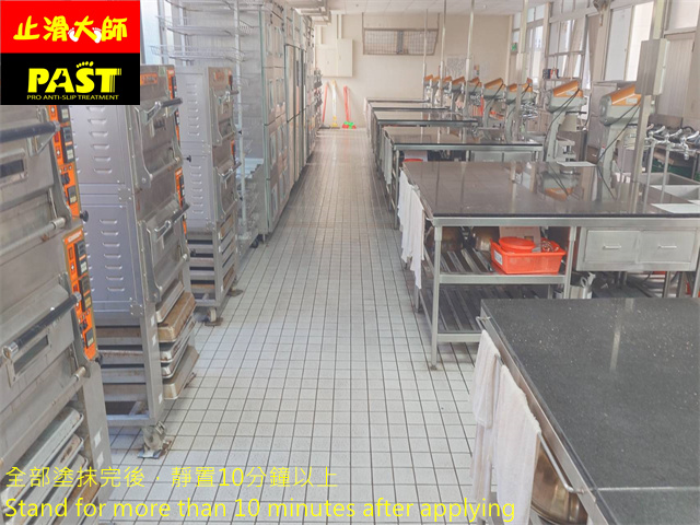 烘焙教室止滑處理