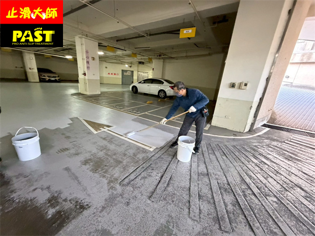 地下室車道防滑