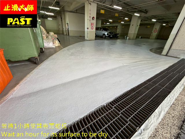 地下室車道防滑