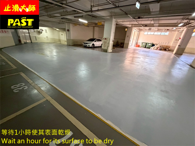 地下室車道防滑