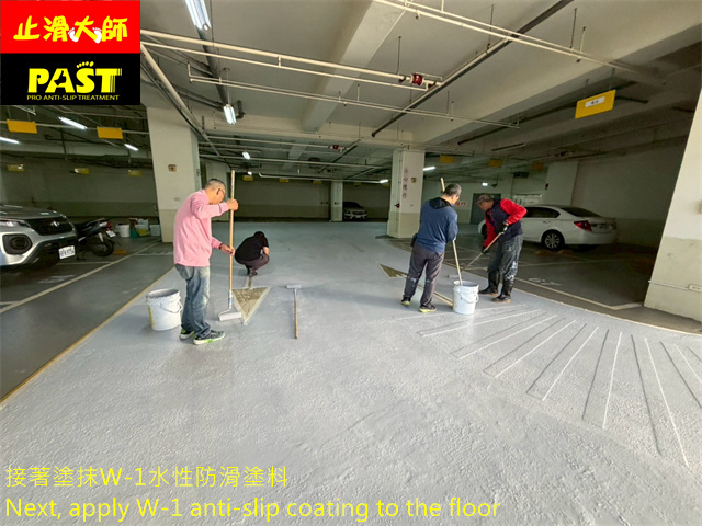 地下室車道防滑