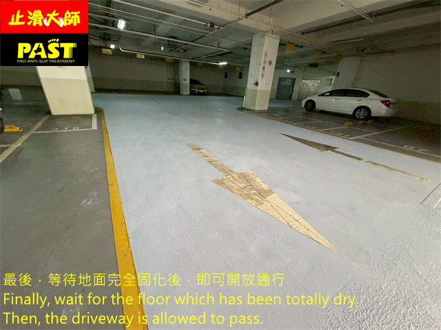 地下室車道防滑