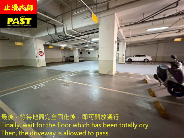 地下室車道防滑