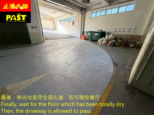 地下室車道防滑