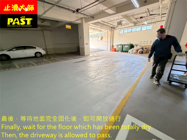 地下室車道防滑