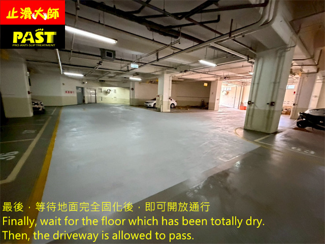 地下室車道防滑