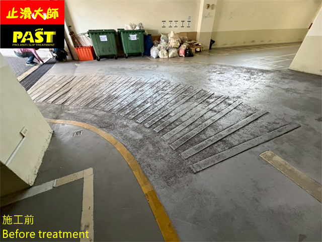 地下室車道防滑