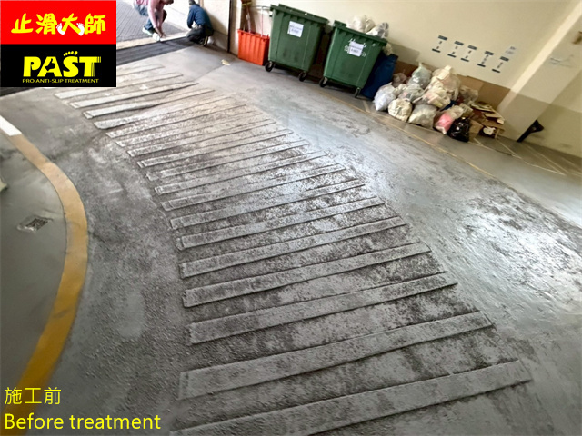 地下室車道防滑