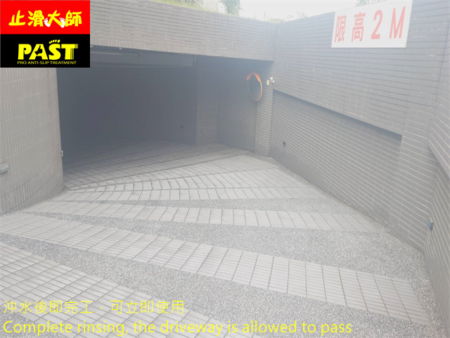 車道止滑