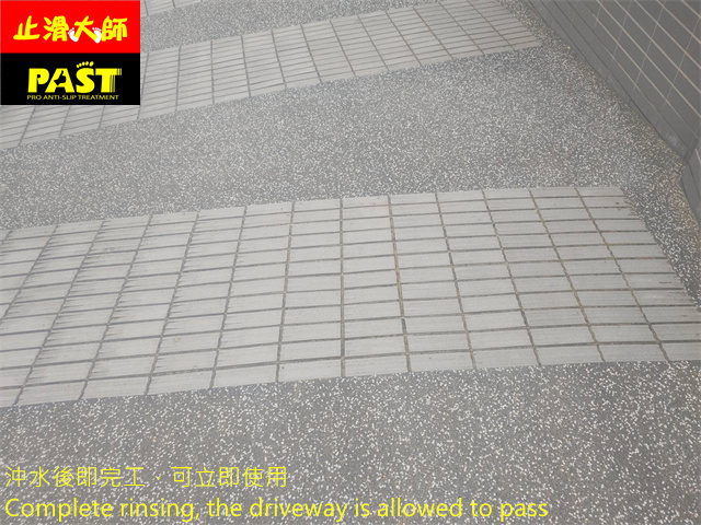 車道止滑