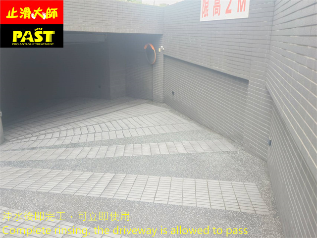 車道止滑