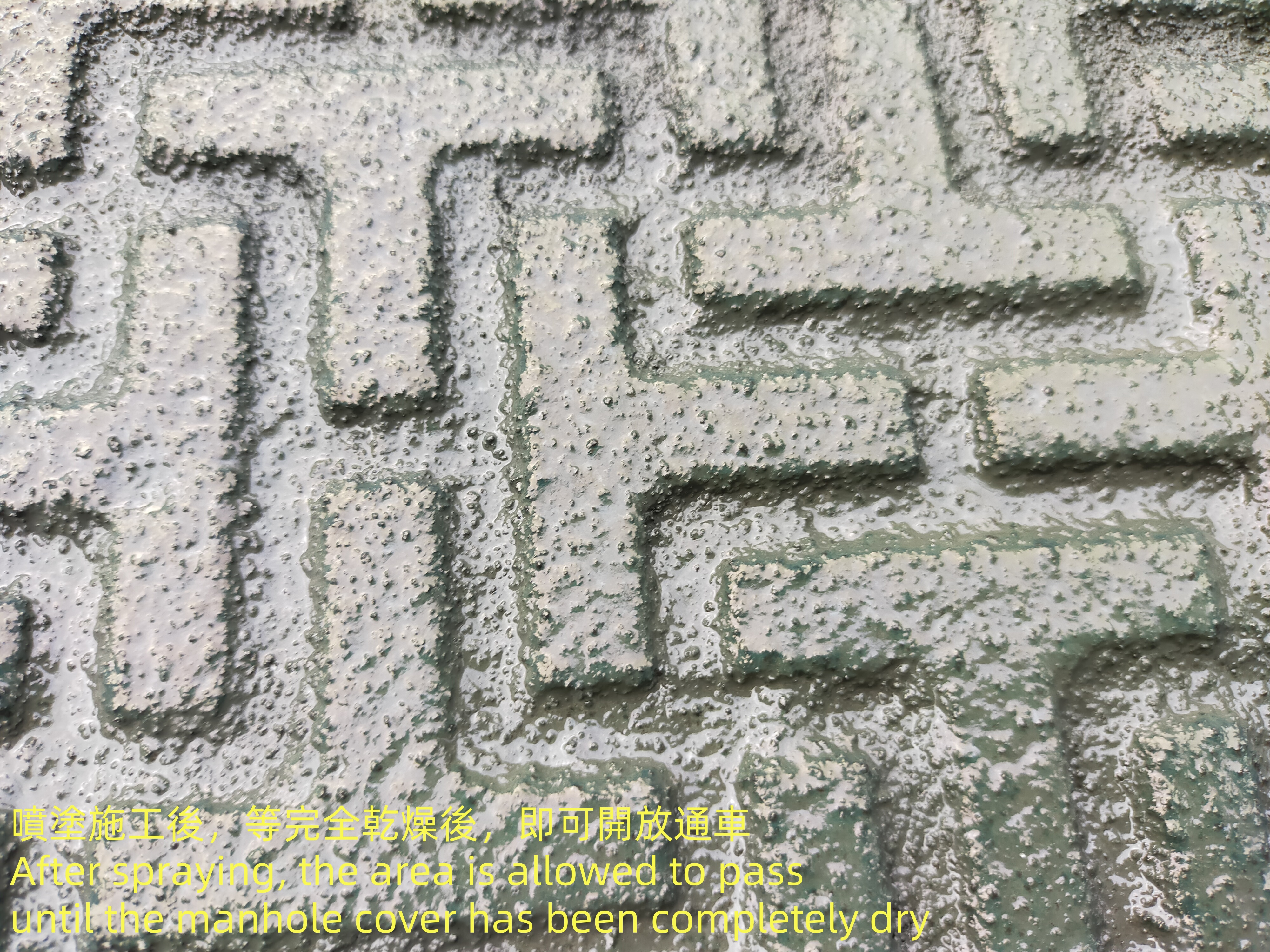 寬頻孔蓋防滑