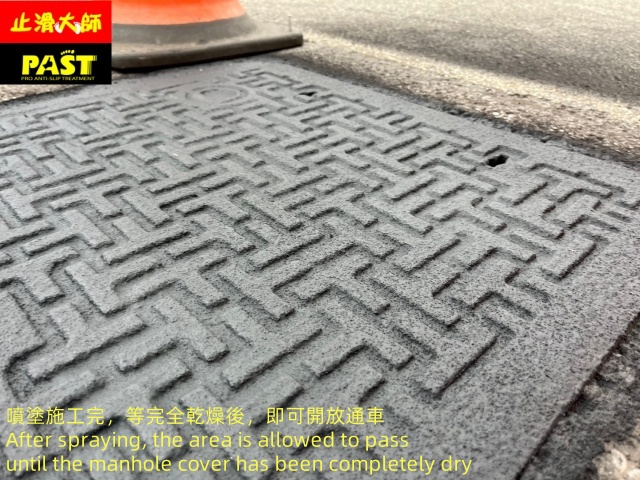寬頻孔蓋防滑