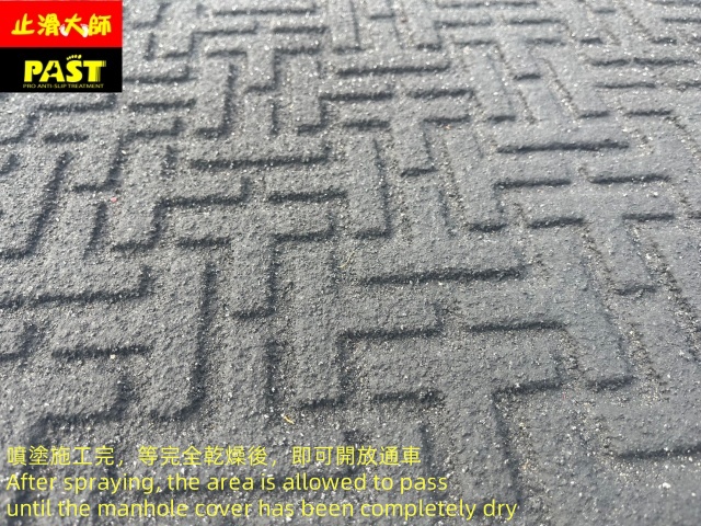 寬頻孔蓋防滑