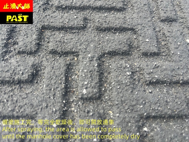 孔蓋止滑