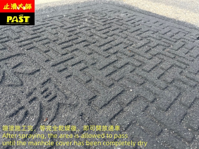孔蓋止滑