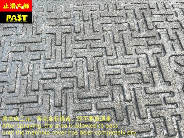 孔蓋止滑