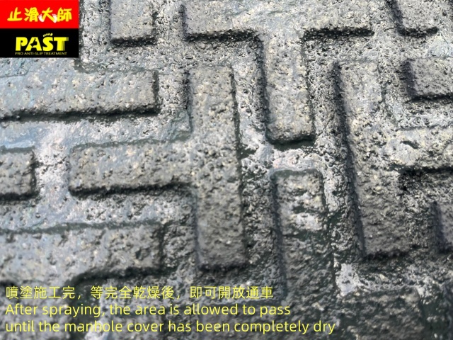 孔蓋止滑