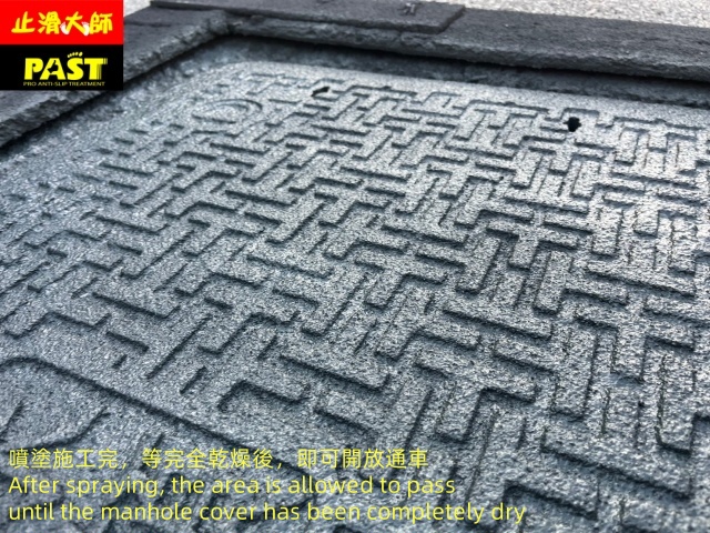 孔蓋止滑