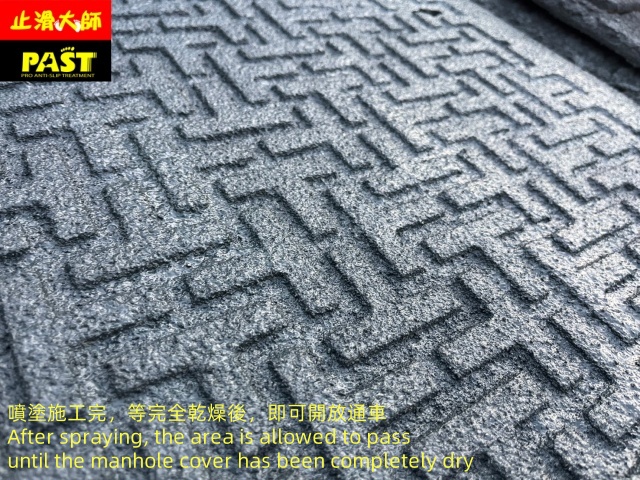 孔蓋止滑