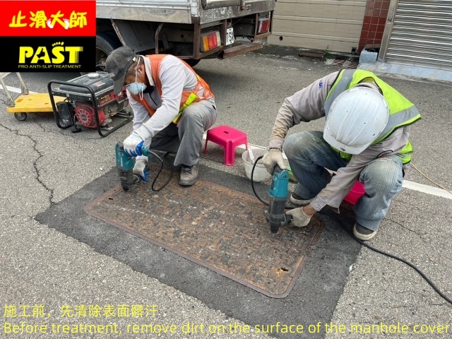 坑渠蓋止滑