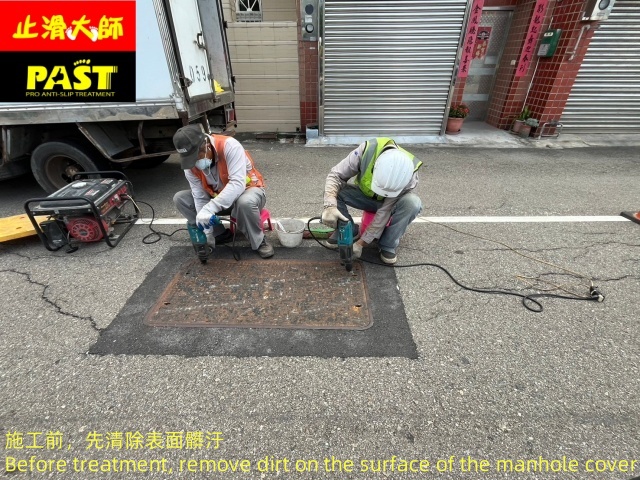 坑渠蓋止滑
