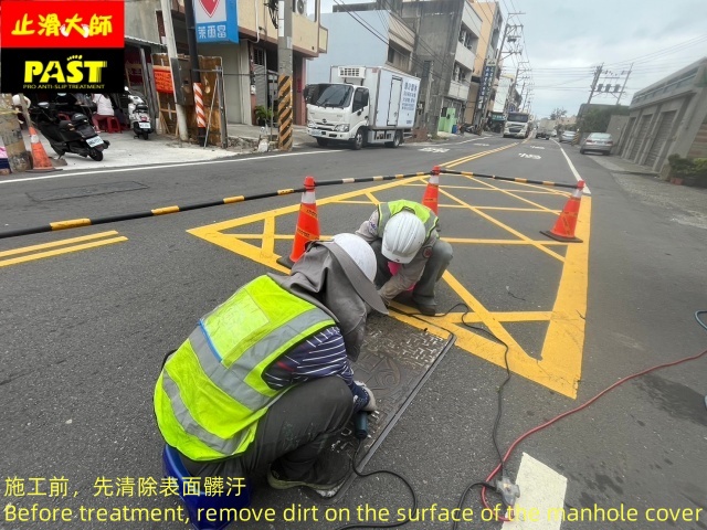 人孔蓋抗滑塗料