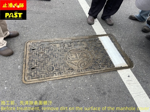 人孔蓋抗滑塗料