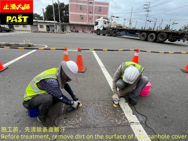 人孔蓋抗滑塗料