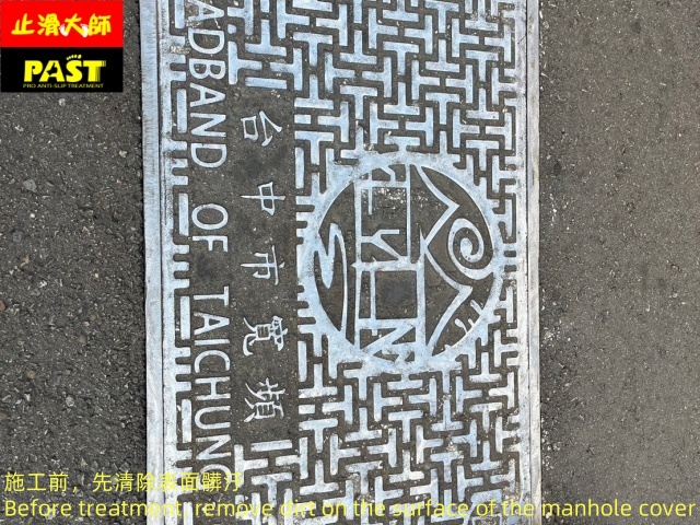 人孔蓋抗滑塗料