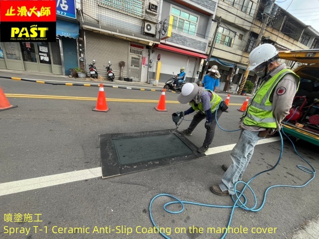 人孔蓋抗滑塗料