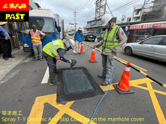 人孔蓋抗滑塗料