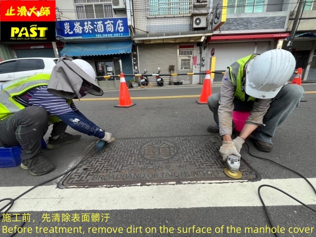 人孔蓋抗滑塗料
