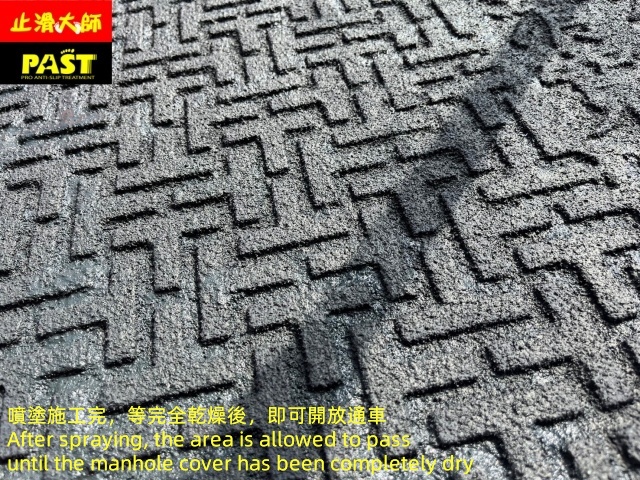 孔蓋止滑
