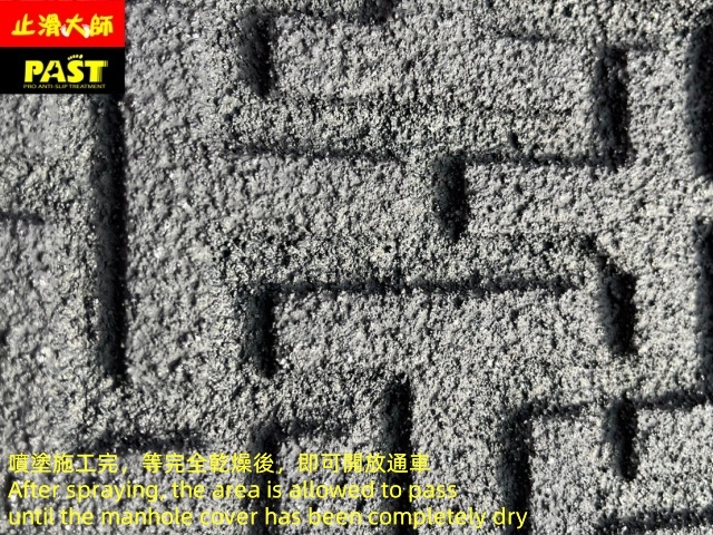 孔蓋止滑