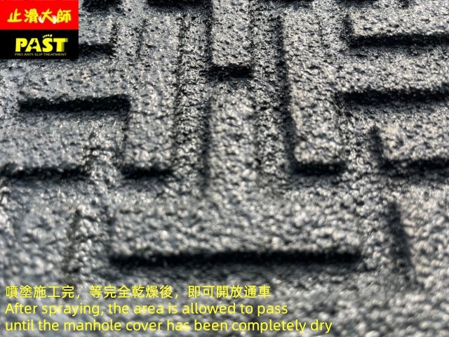 孔蓋止滑