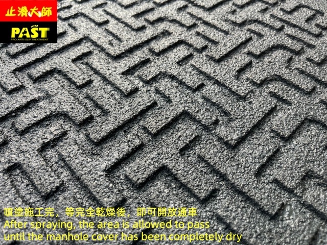 孔蓋止滑