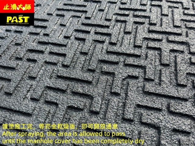孔蓋止滑